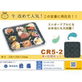 新商品のご案内　(9ッ仕切弁当)