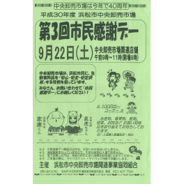 市場　市民感謝デーのお知らせ