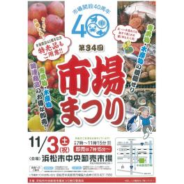 市場まつり（11/3･水）のご案内