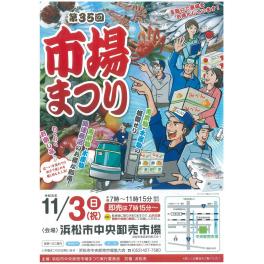 市場まつり（11/3･日）のご案内