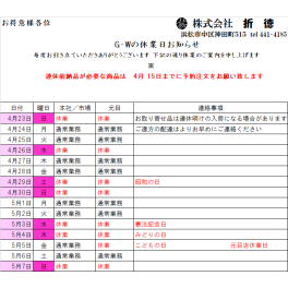 2023年GW期間のお休み