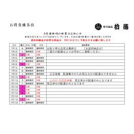 2025年お盆期間のお休み
