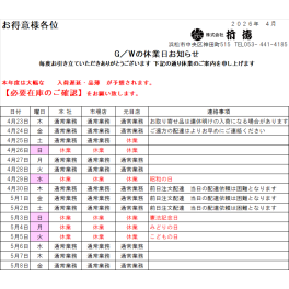 2026年GW期間のお休み