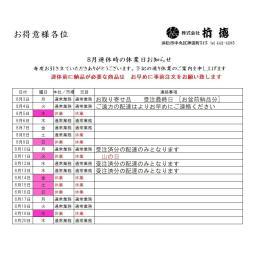 2026年お盆期間のお休み