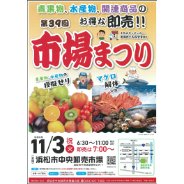 市場まつり（11/3）のご案内