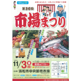 市場まつり（11/3）のご案内