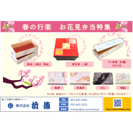 季節商品のご案内（桜）