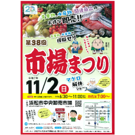 市場まつり(11/2)のご案内
